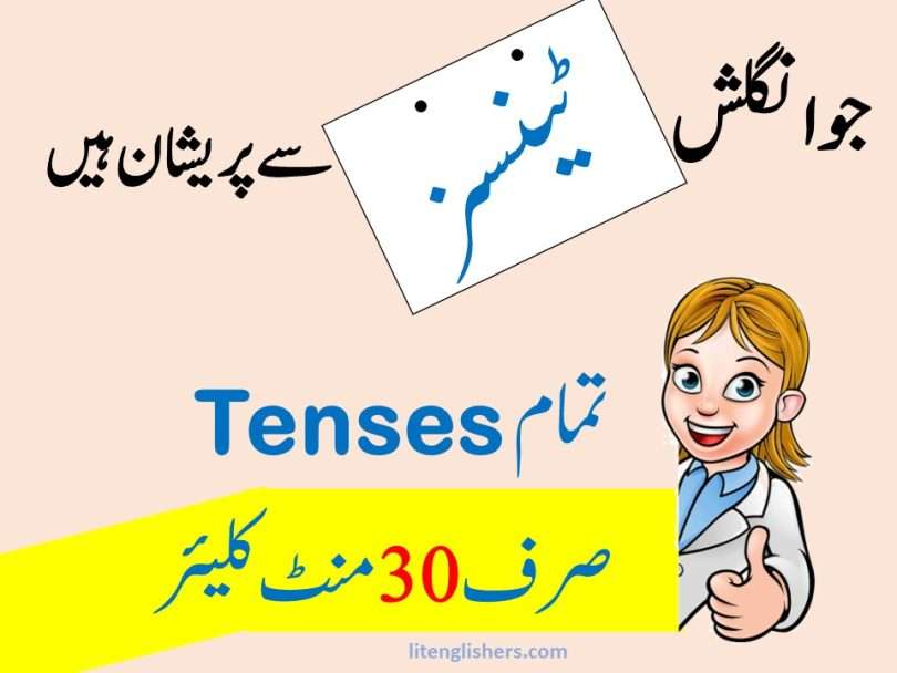 English/urdu tenses